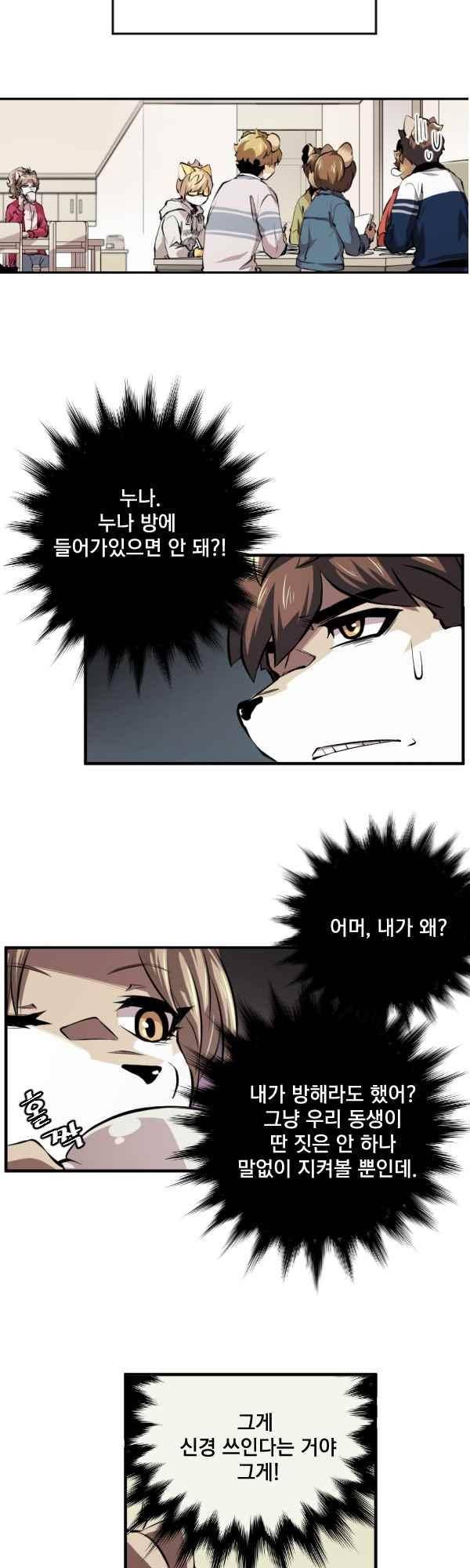난 뭘로 보여? 71화 2