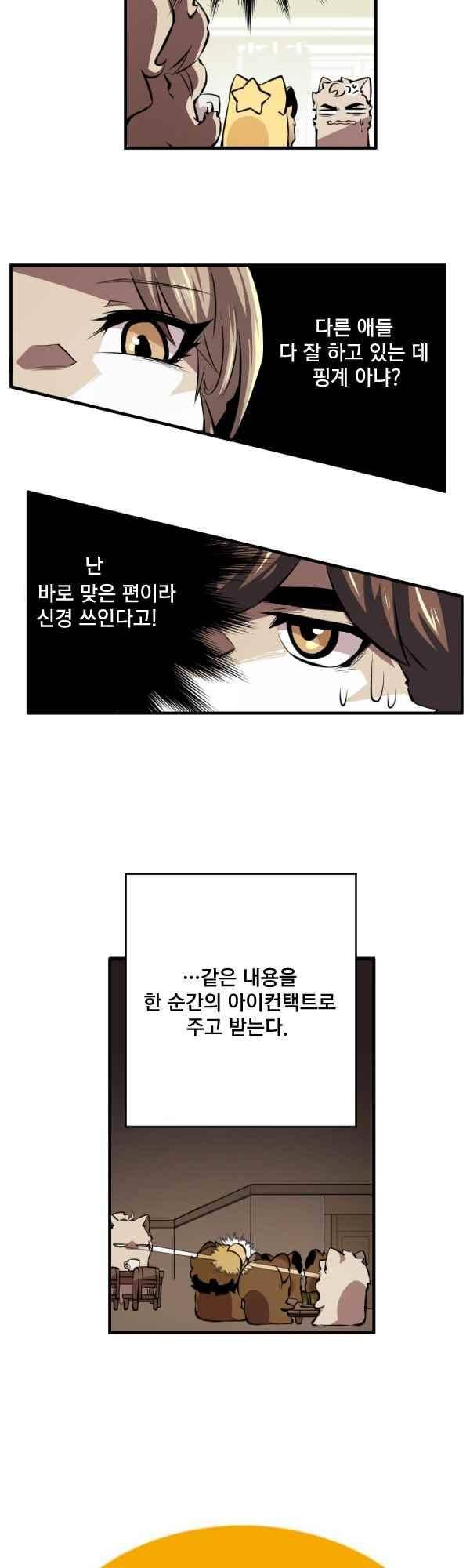 난 뭘로 보여? 71화 3