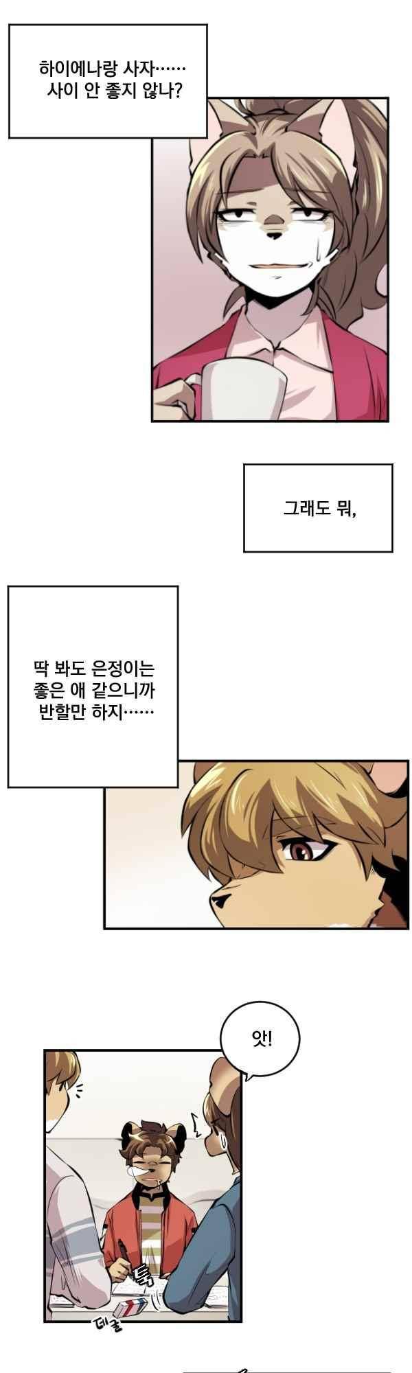 난 뭘로 보여? 71화 6