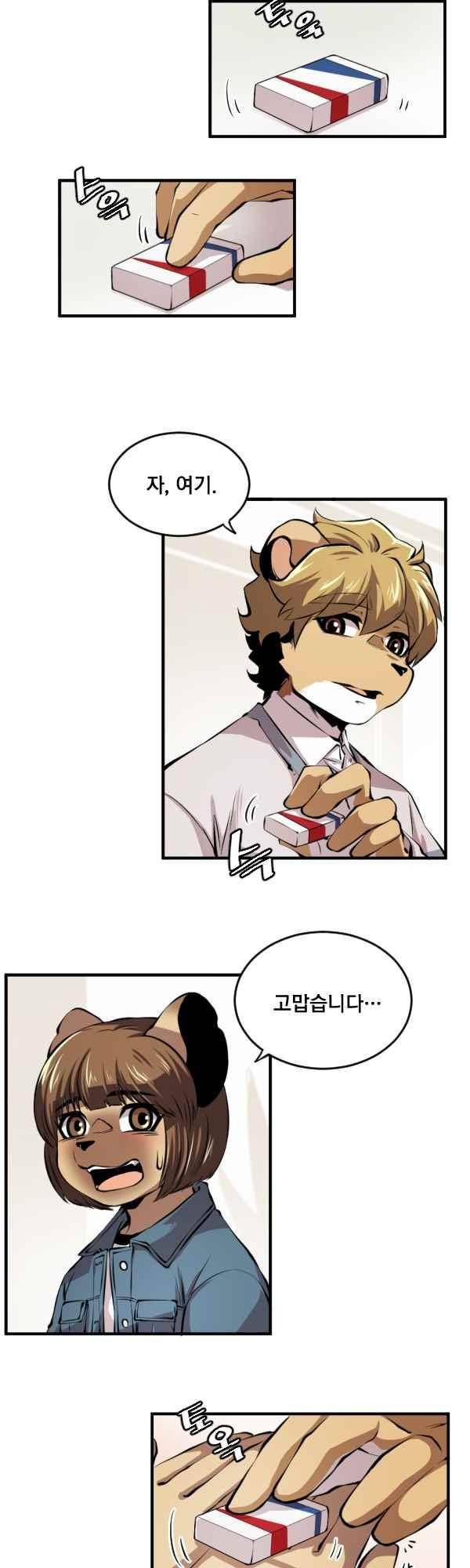 난 뭘로 보여? 71화 7