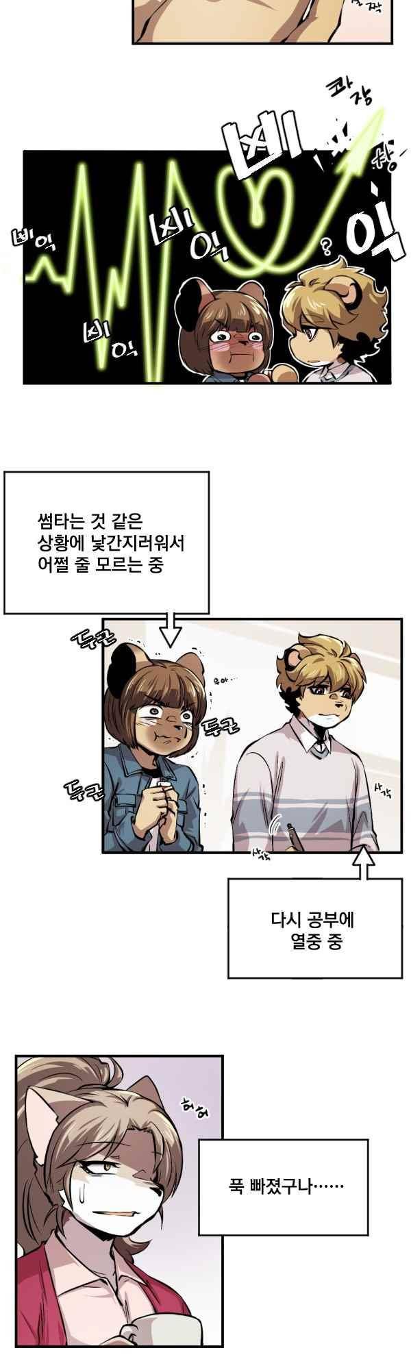 난 뭘로 보여? 71화 8