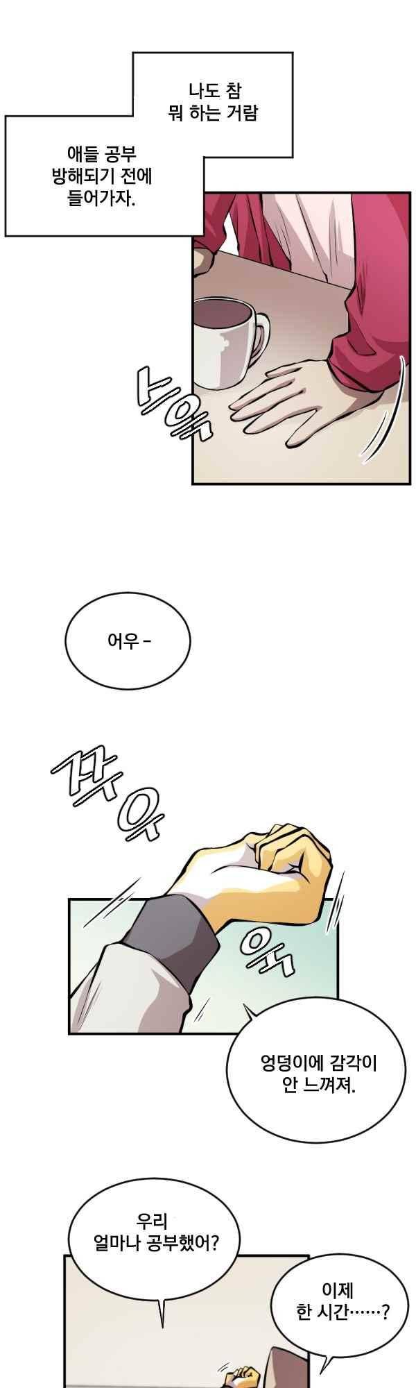 난 뭘로 보여? 71화 9