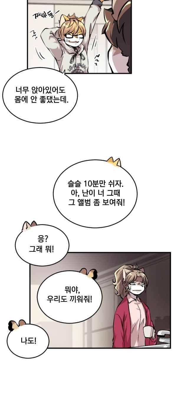 난 뭘로 보여? 71화 10