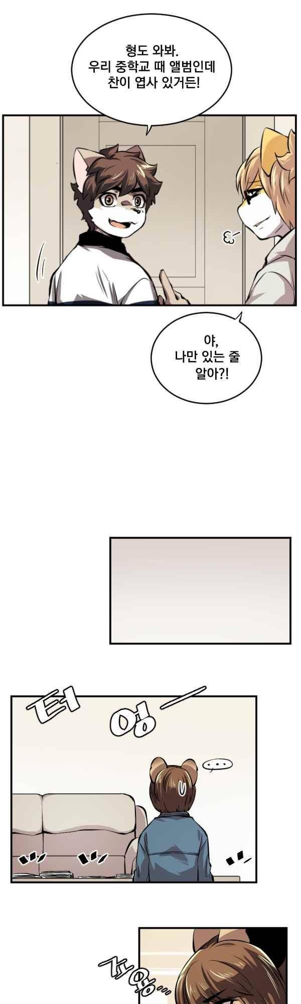 난 뭘로 보여? 71화 11