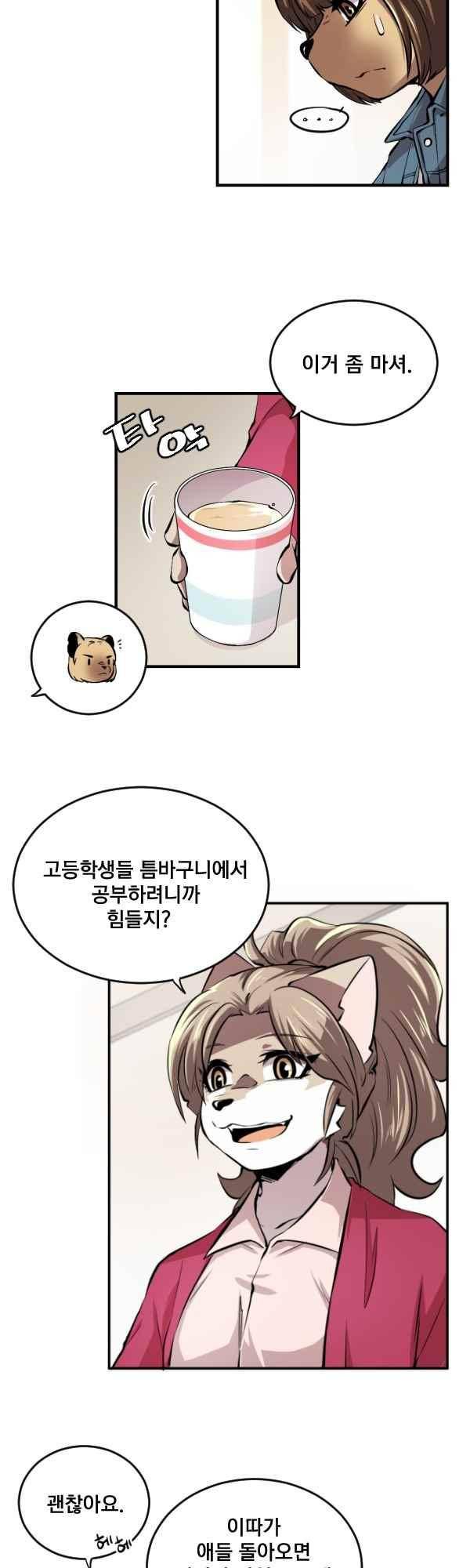 난 뭘로 보여? 71화 12