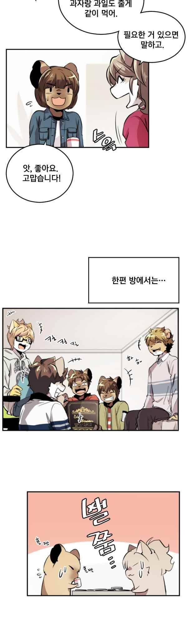 난 뭘로 보여? 71화 13