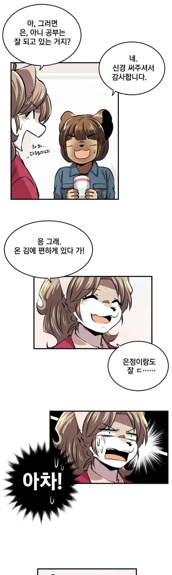 난 뭘로 보여? 71화 14