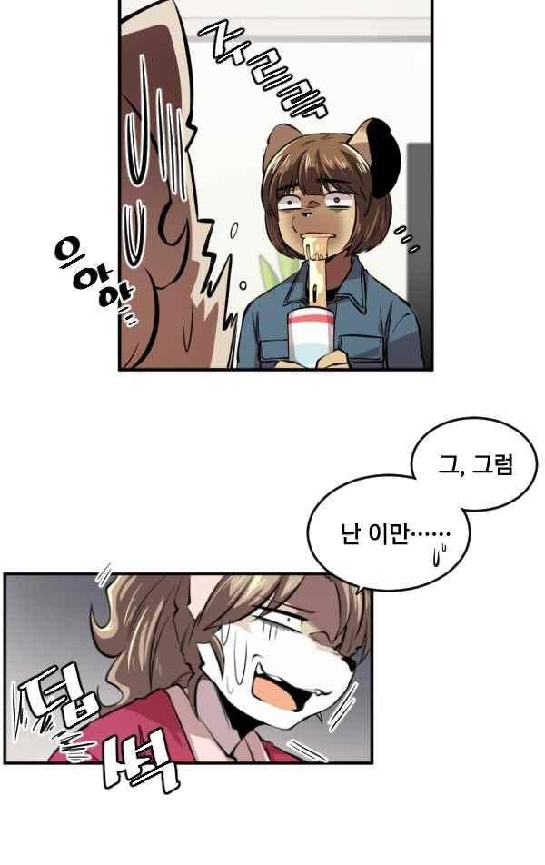 난 뭘로 보여? 71화 15