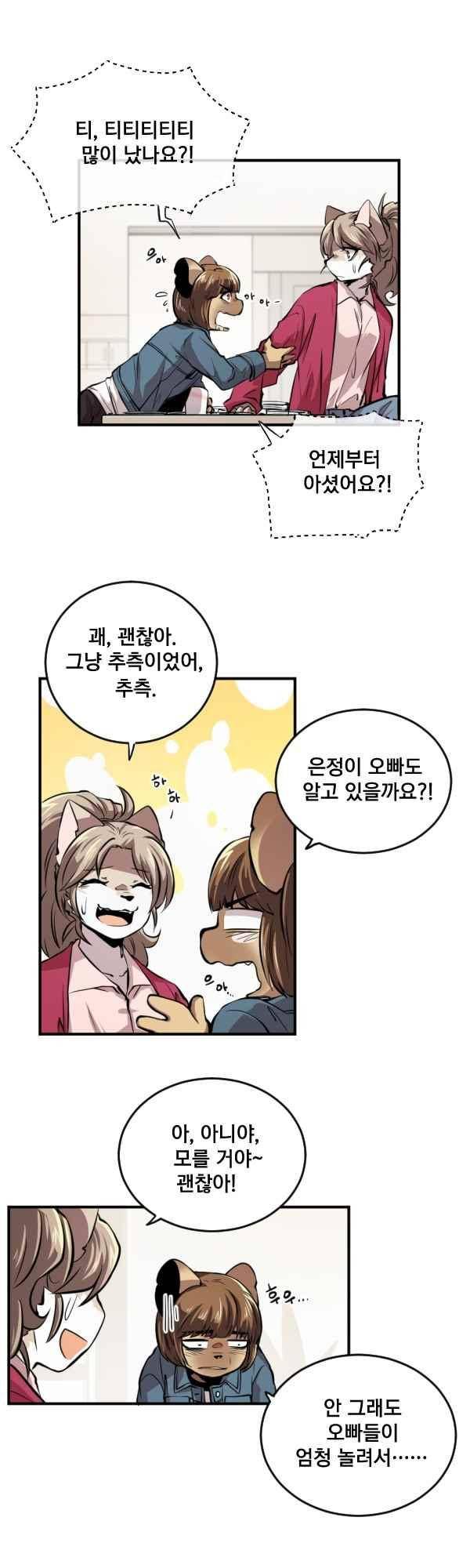 난 뭘로 보여? 71화 16