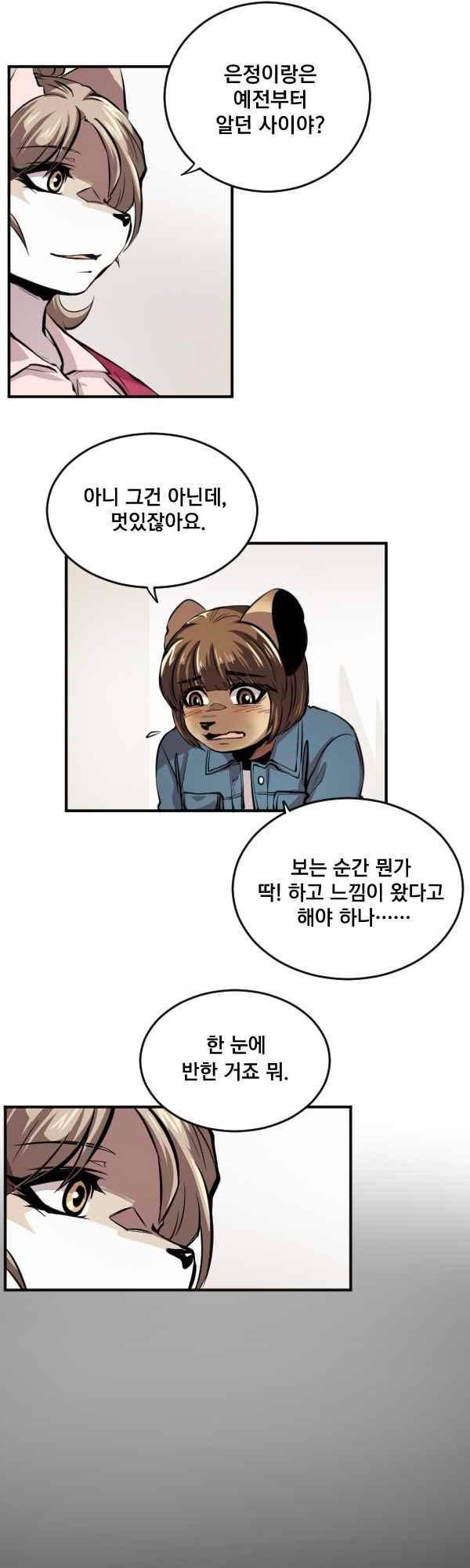 난 뭘로 보여? 71화 17