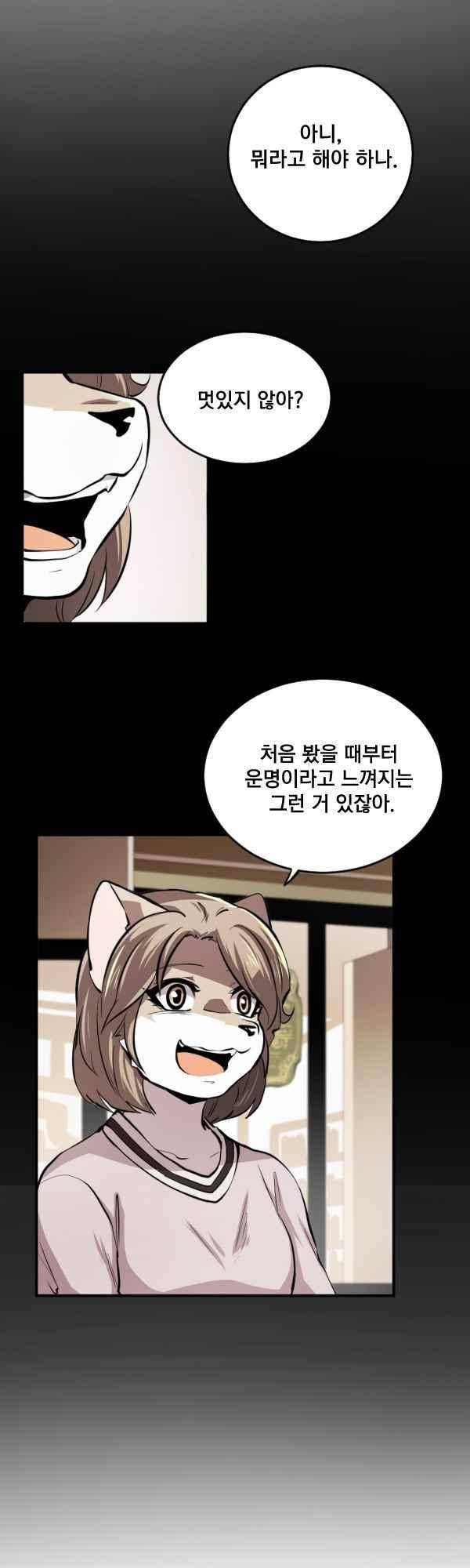 난 뭘로 보여? 71화 18