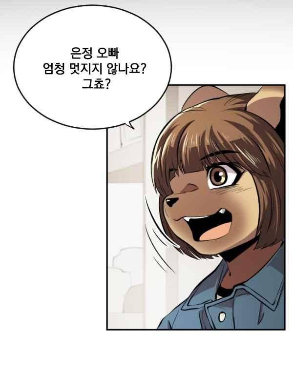 난 뭘로 보여? 71화 19