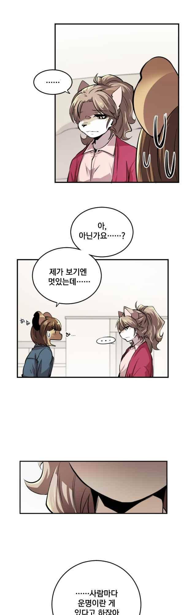 난 뭘로 보여? 71화 20