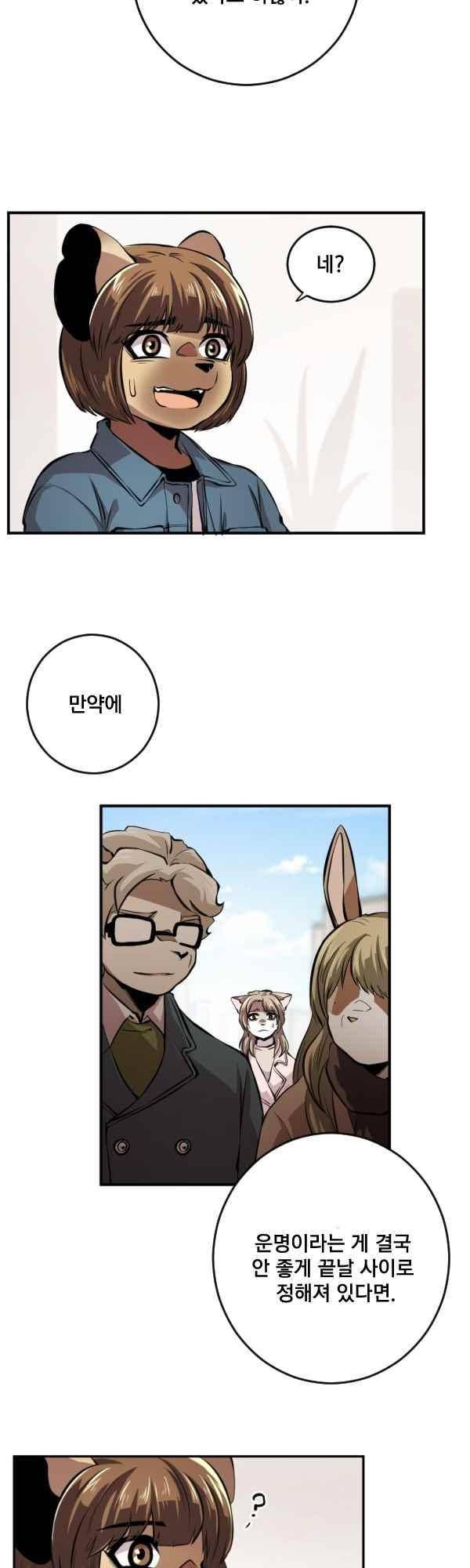난 뭘로 보여? 71화 21