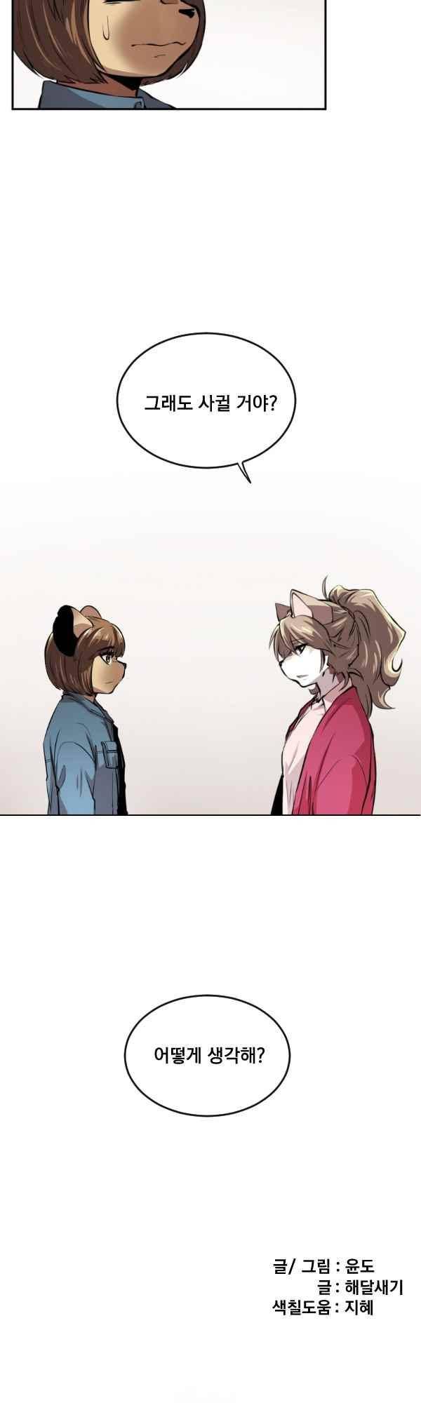 난 뭘로 보여? 71화 22