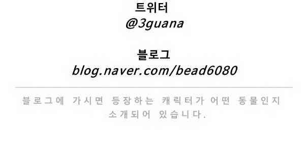 난 뭘로 보여? 71화 23