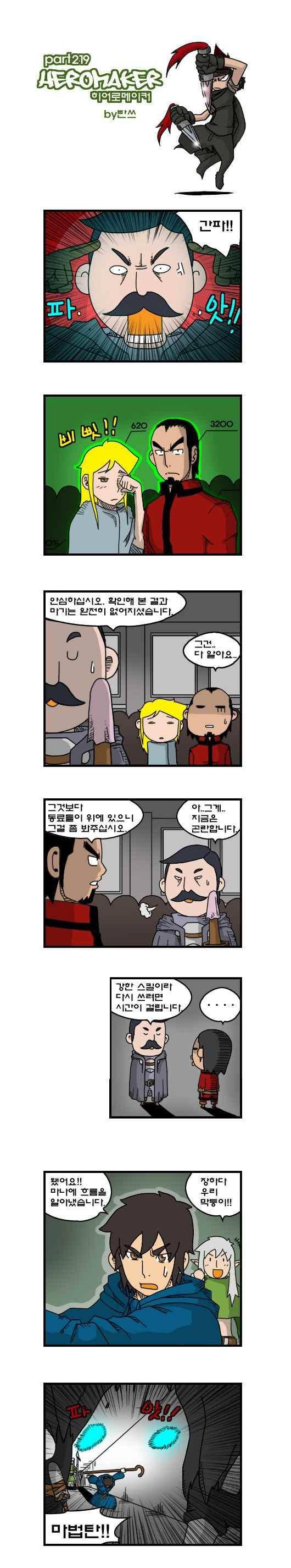 히어로메이커 219화 1