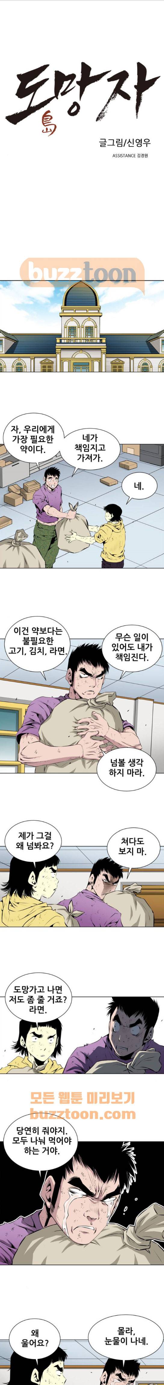 도망자 109화 1