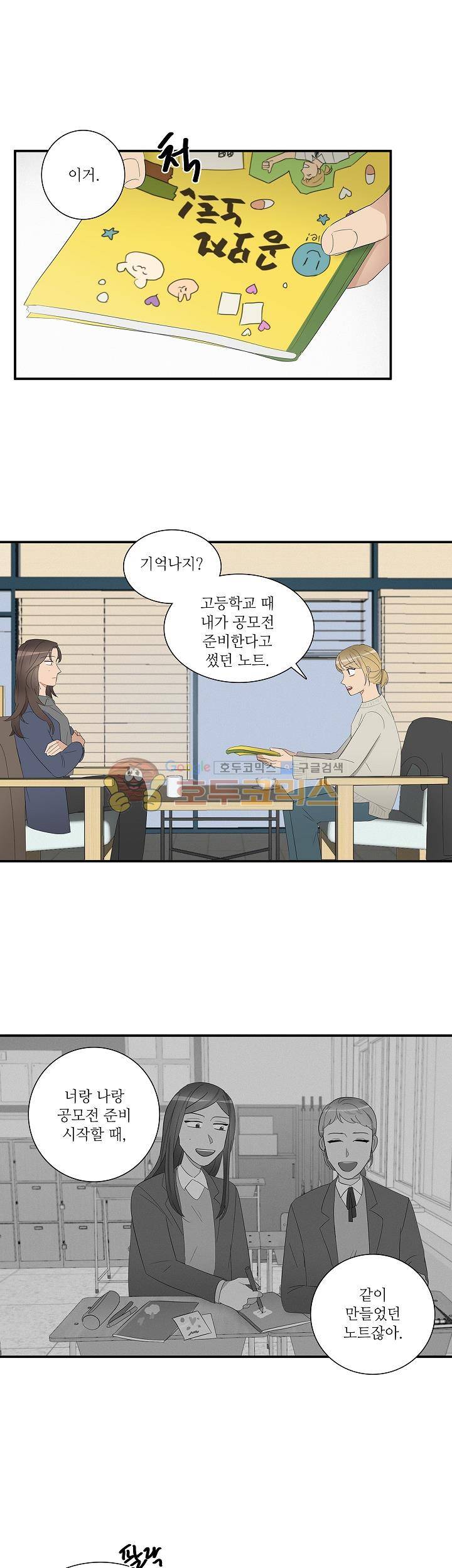 쩔해주세요 53화 1