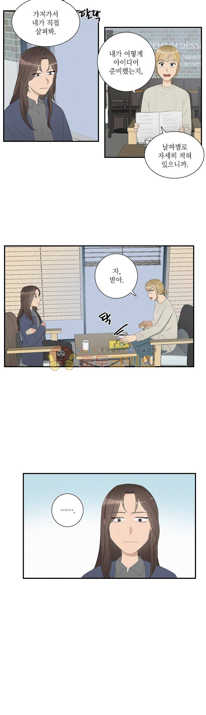 쩔해주세요 53화 2