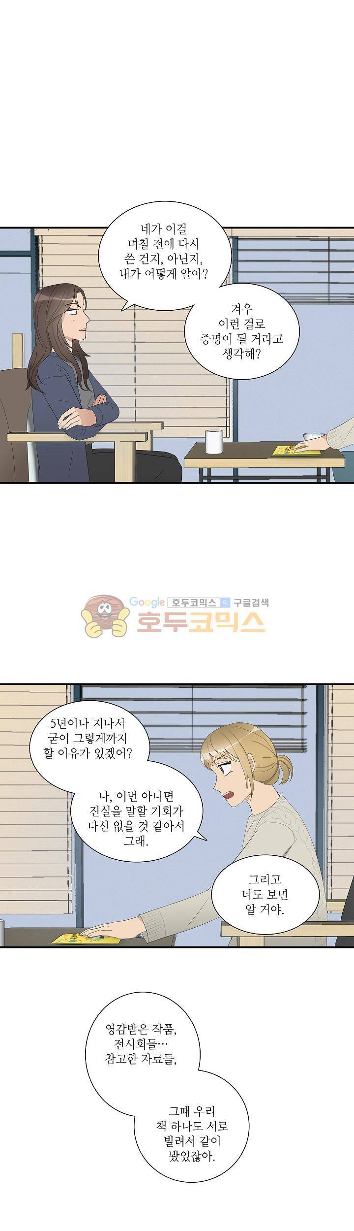 쩔해주세요 53화 4