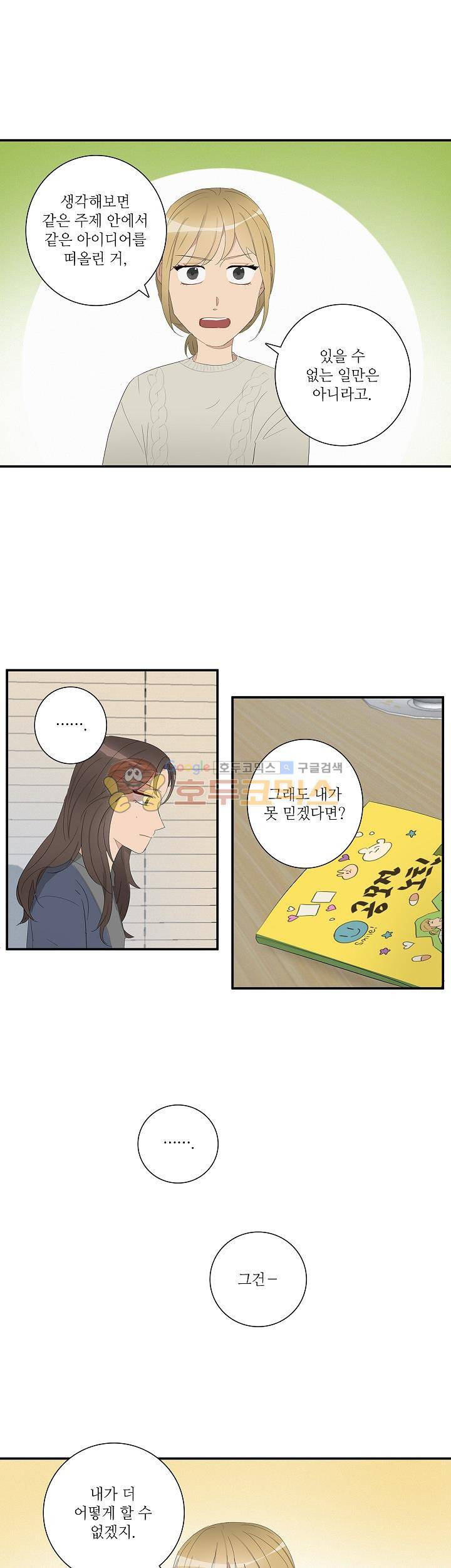 쩔해주세요 53화 5