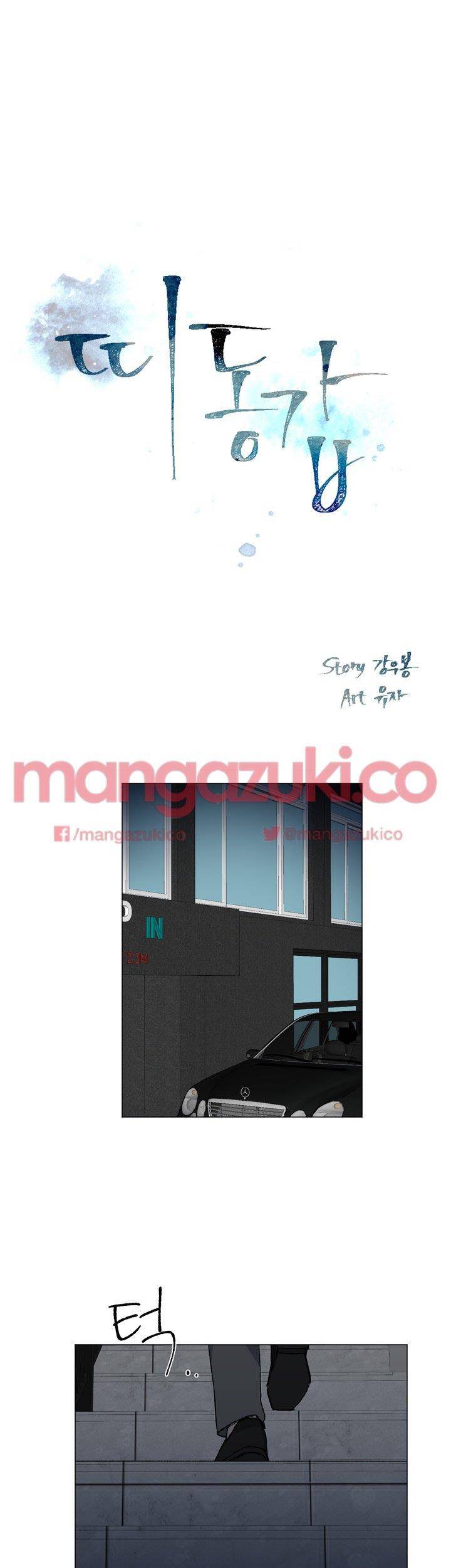 띠동갑 28화 1
