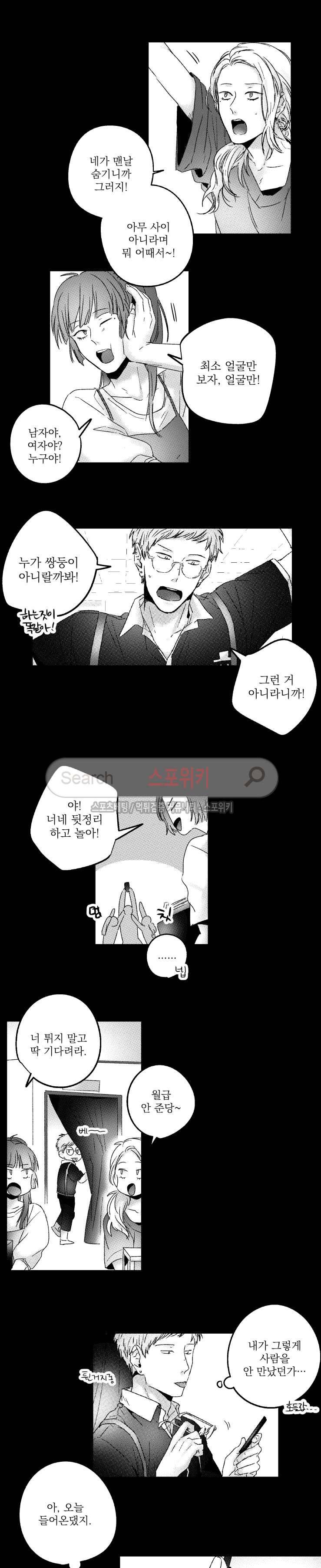 너에게 바치는 7일 38화 2