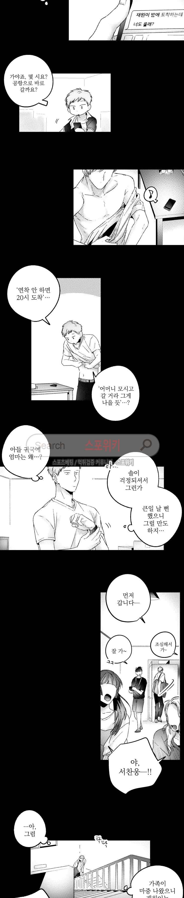 너에게 바치는 7일 38화 3