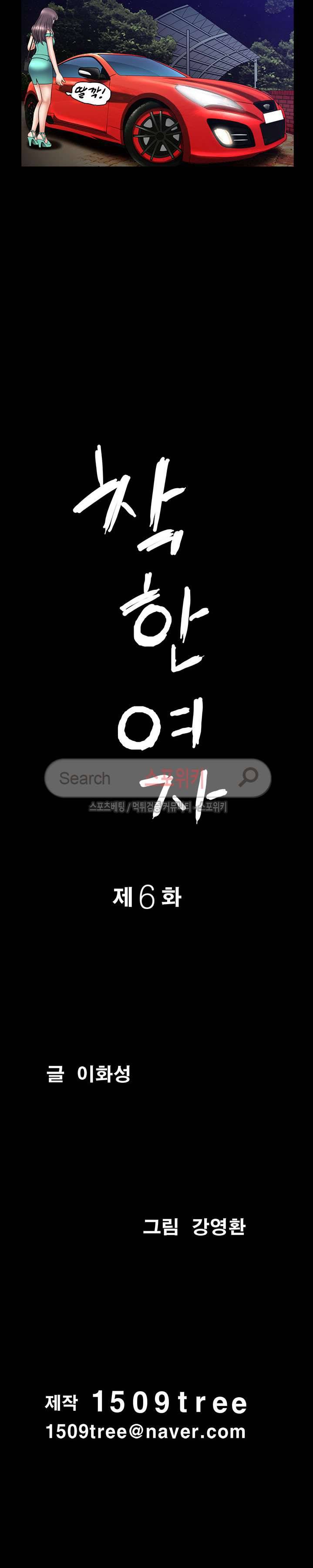 착한 여자 6화 2