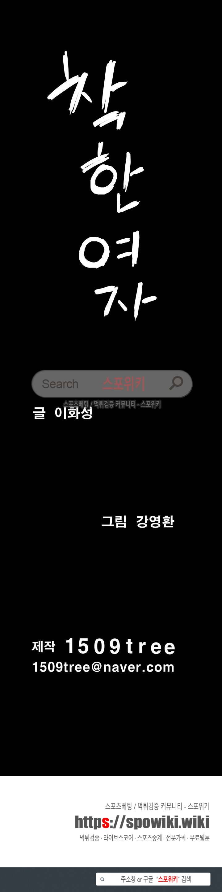 착한 여자 6화 41