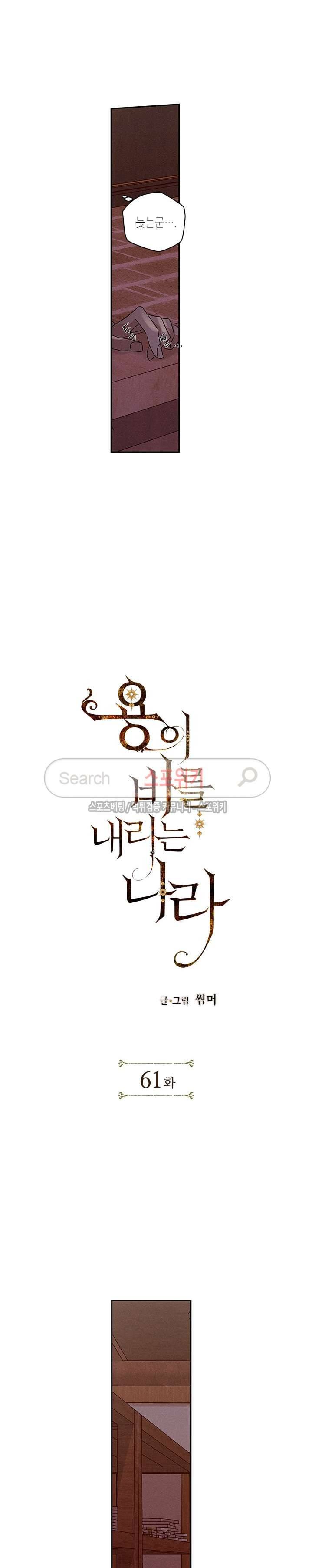 용이 비를 내리는 나라 61화 2