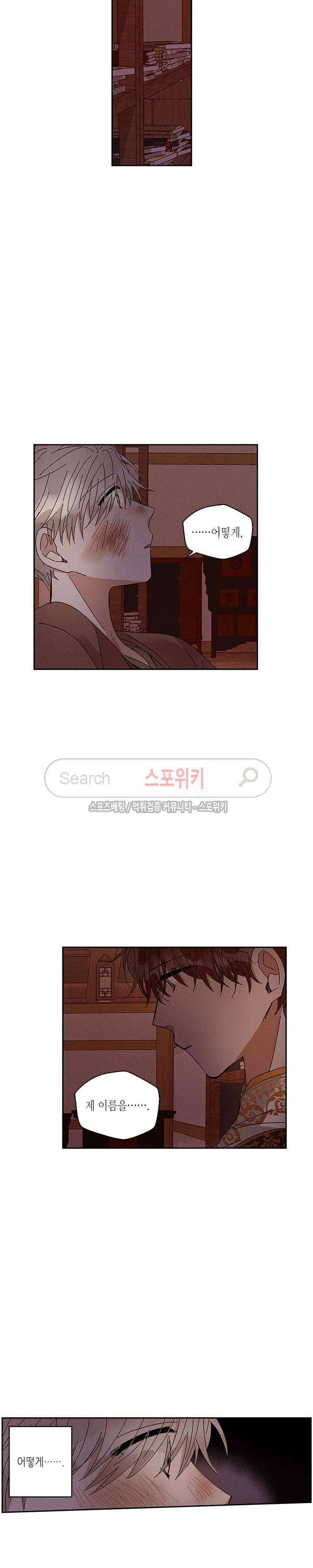 용이 비를 내리는 나라 61화 3