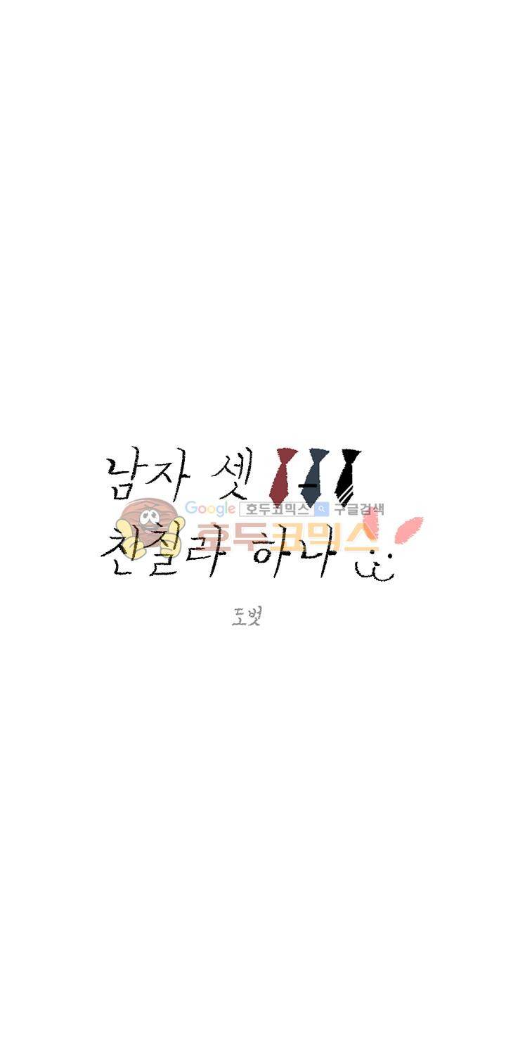 남자 셋 친칠라 하나 37화 1