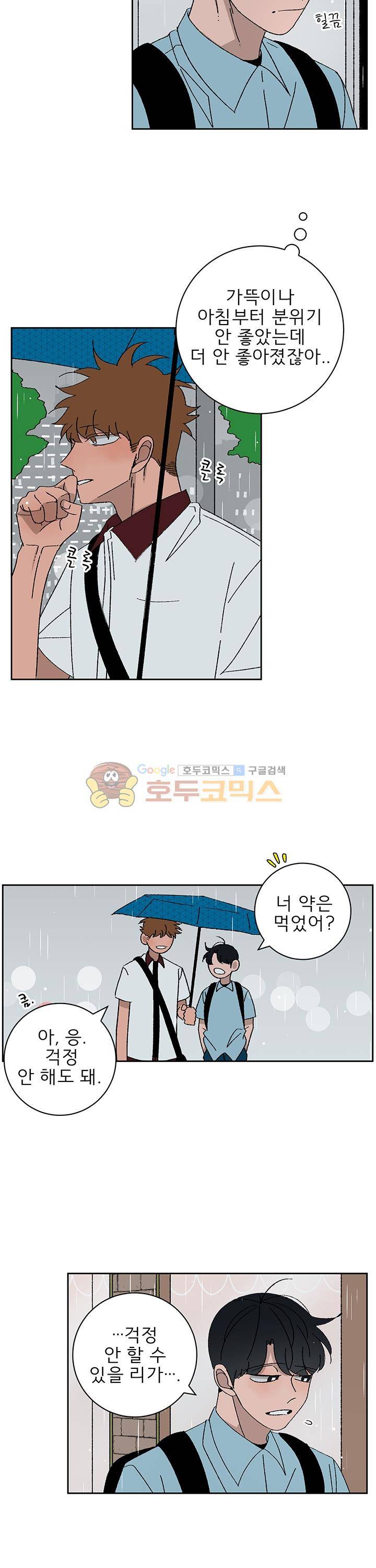 남자 셋 친칠라 하나 37화 3