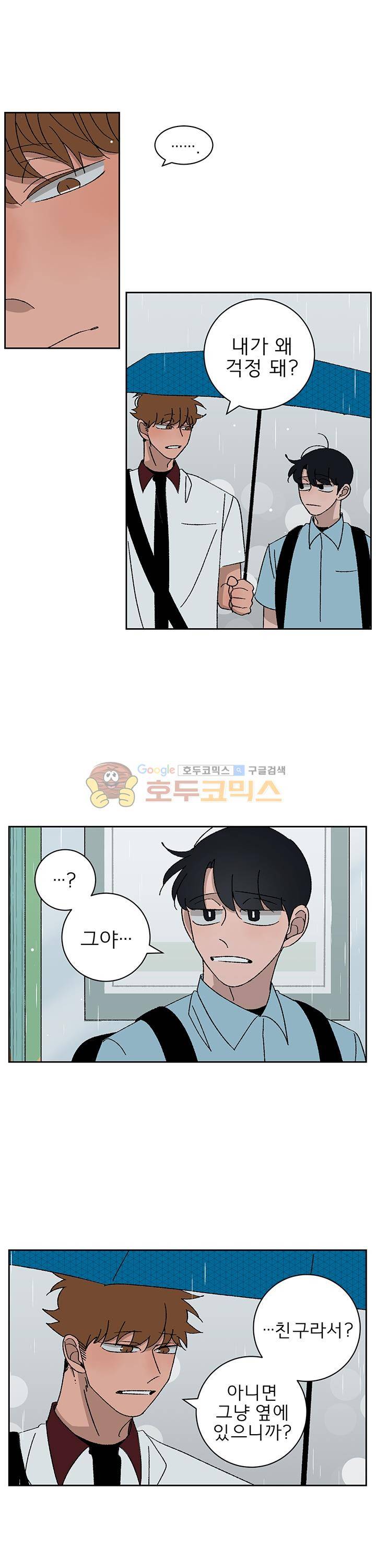 남자 셋 친칠라 하나 37화 4