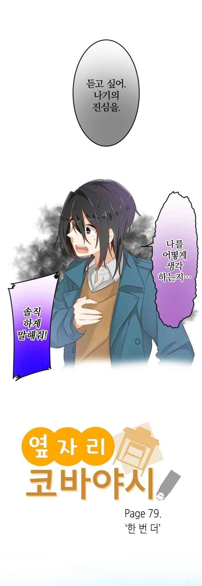 옆자리 코바야시 79화 2