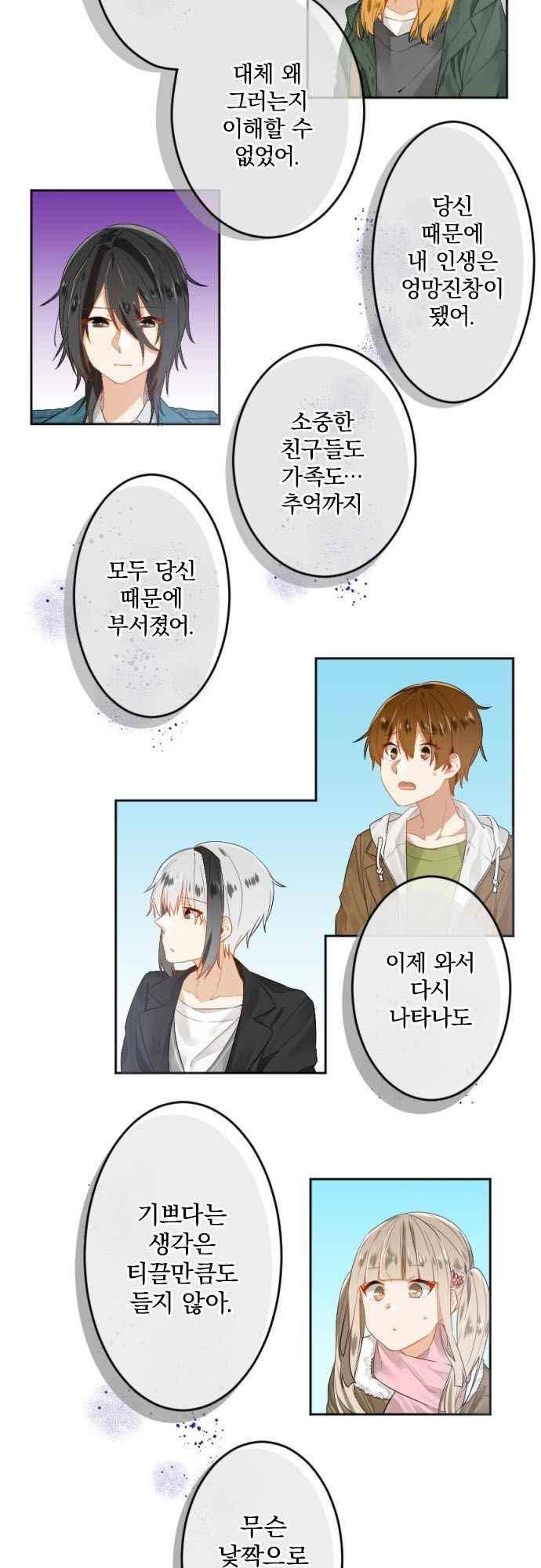 옆자리 코바야시 79화 4