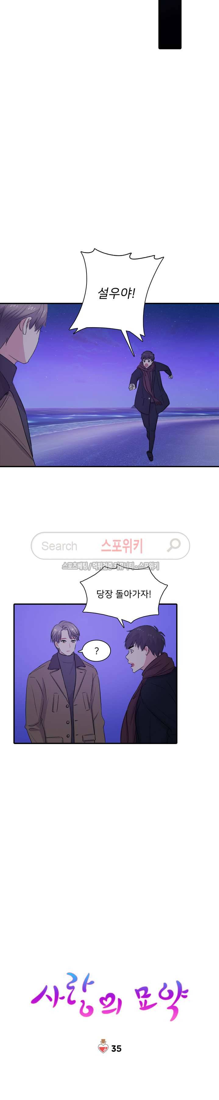 사랑의 묘약 35화 3