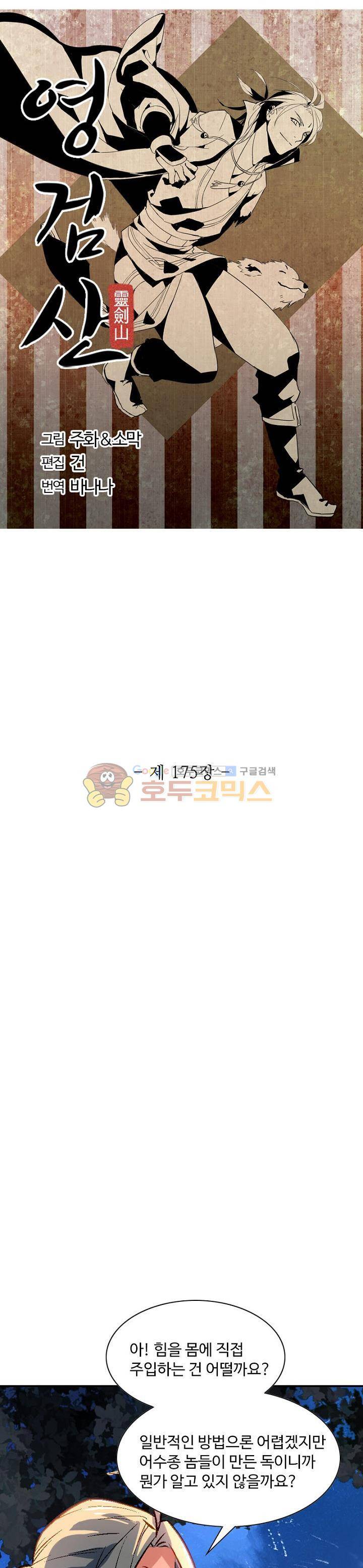 영검산 175화 3