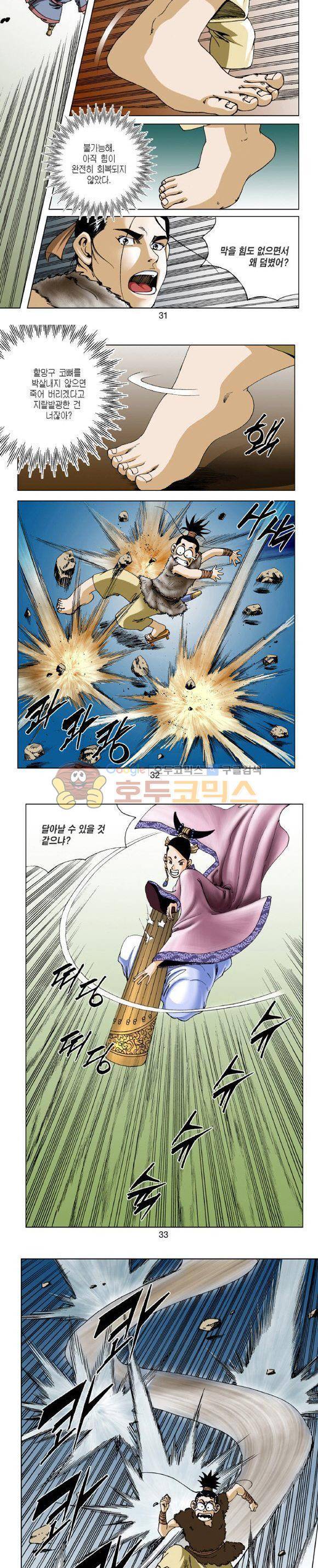 비각 1부 5권 9