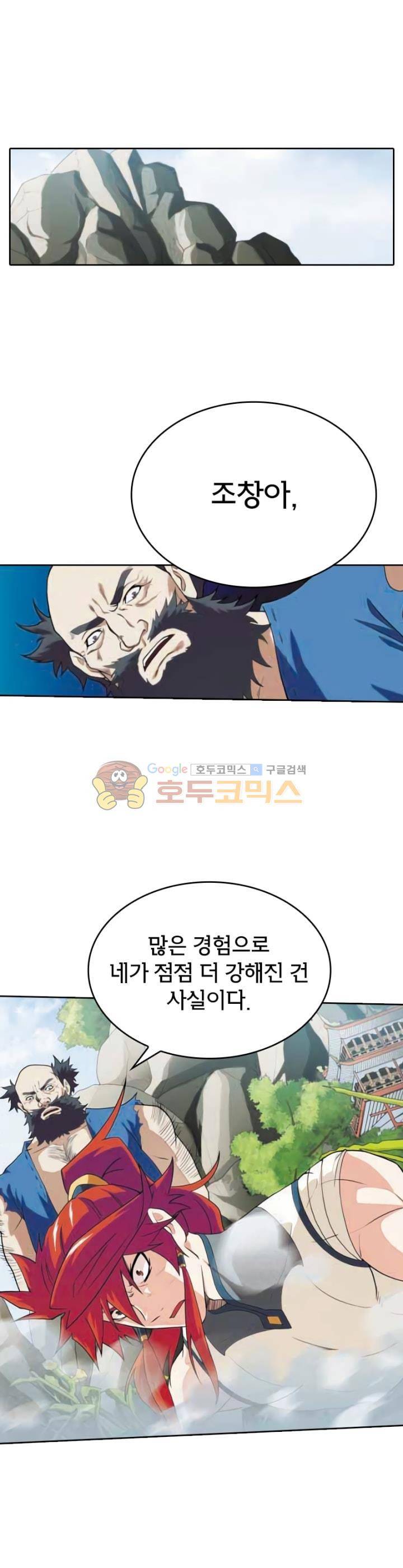 호림무사 90화 1