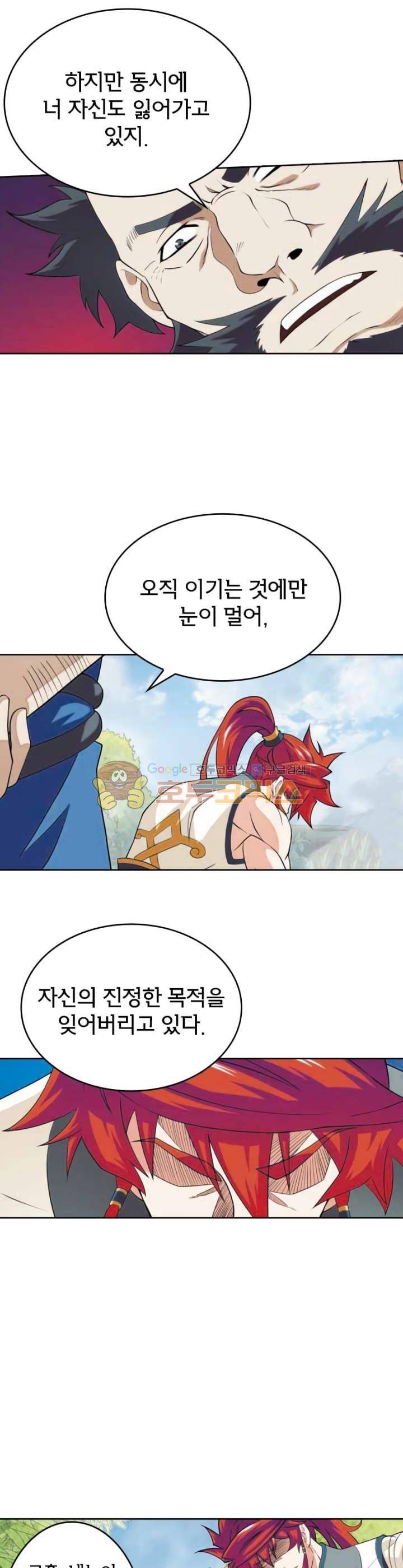 호림무사 90화 2