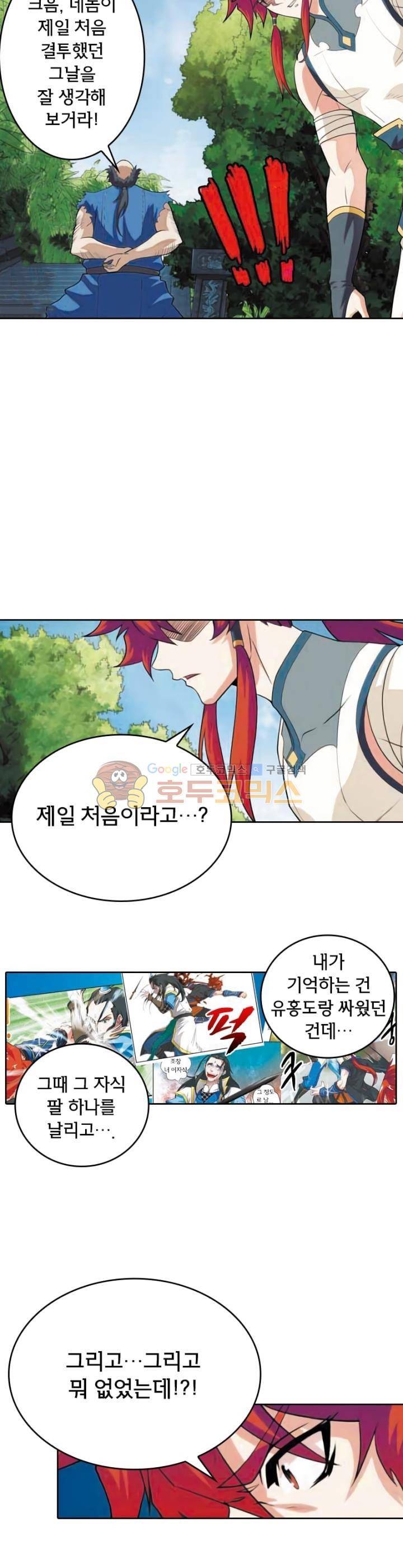 호림무사 90화 3