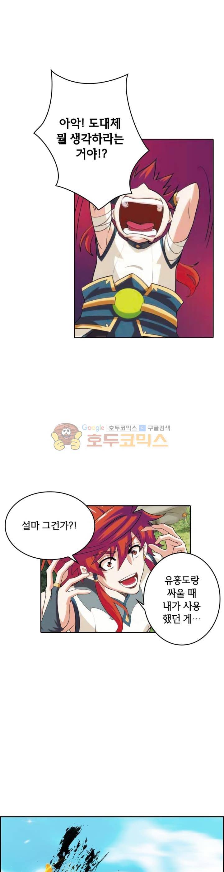 호림무사 90화 4