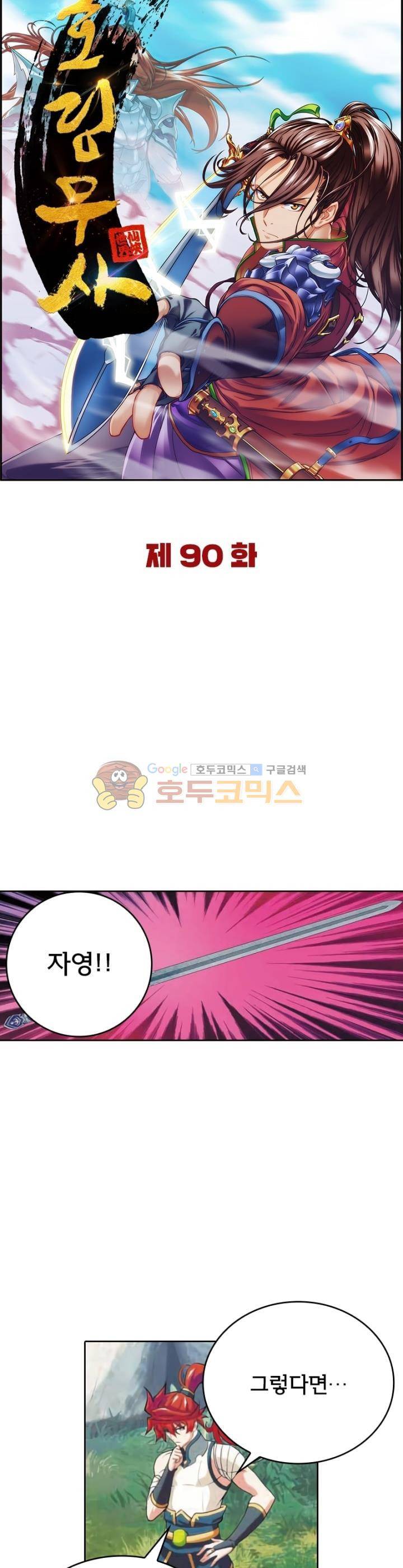 호림무사 90화 5