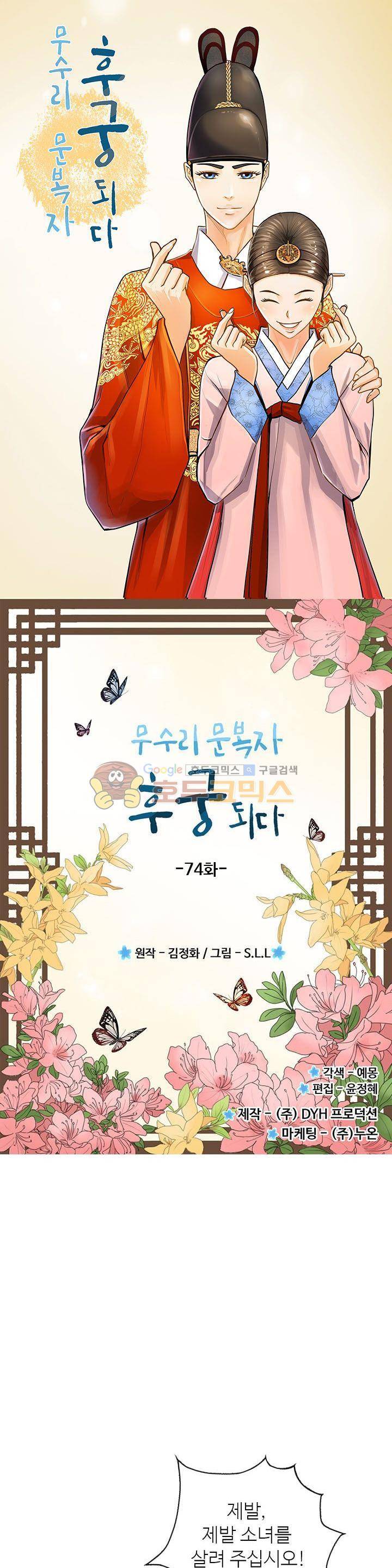 무수리 문복자 후궁되다 74화 1