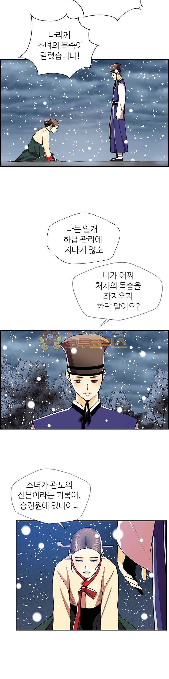 무수리 문복자 후궁되다 74화 2