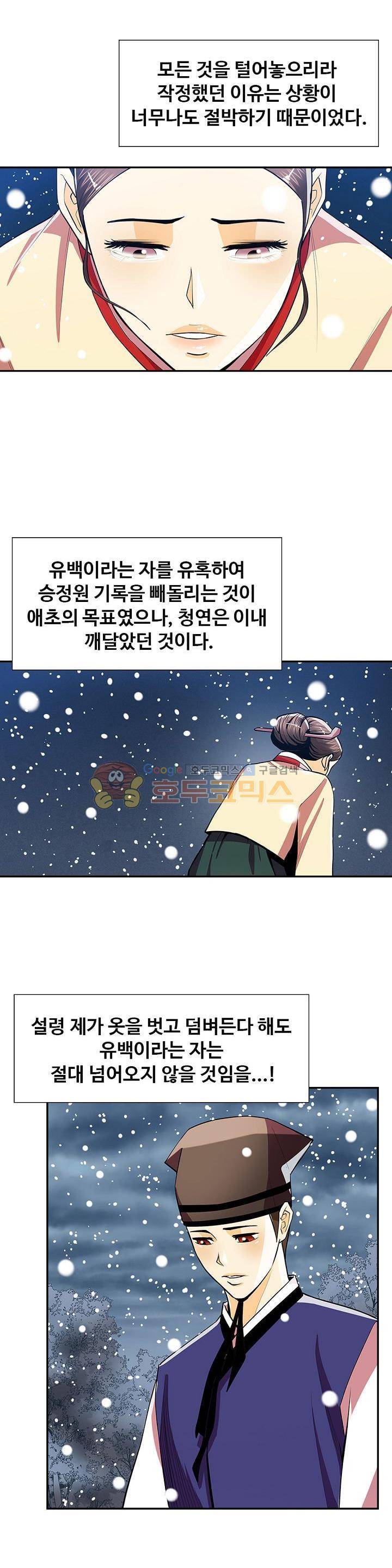 무수리 문복자 후궁되다 74화 3