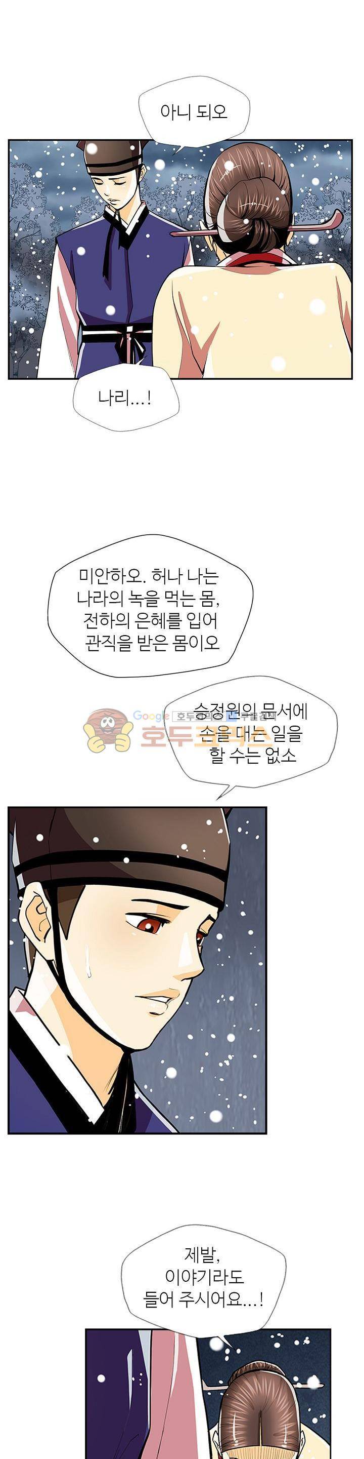 무수리 문복자 후궁되다 74화 4
